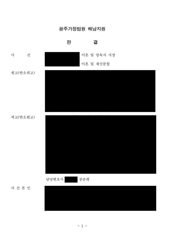 [이혼] 성격차 이혼, 혼인기간 2년임에도 재산분할 1억원 선고 이미지 1