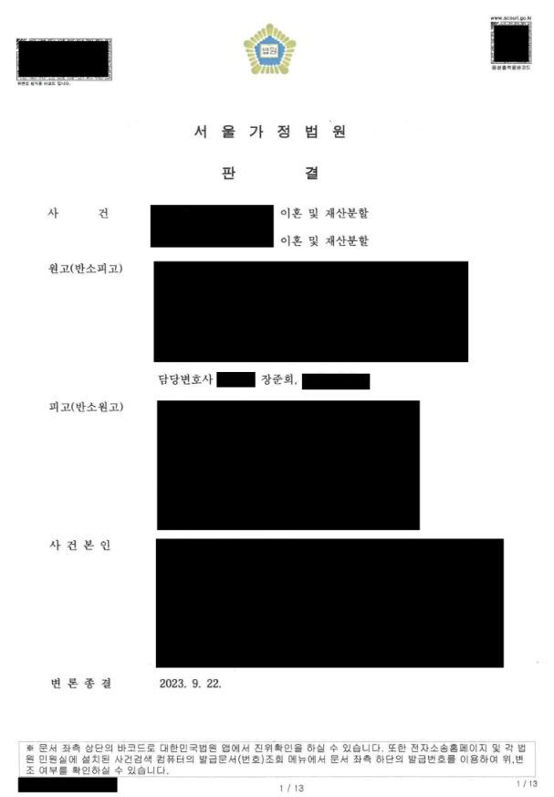 불륜 배우자 상대 이혼청구 위자료 3천, 재산분할 선방! 이미지 1