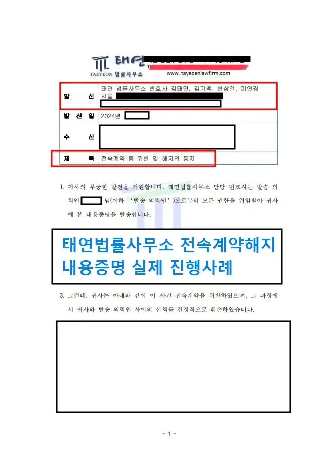 [실제사례]연예인전문변호사와 전속계약해지 함께하기! 이미지 1