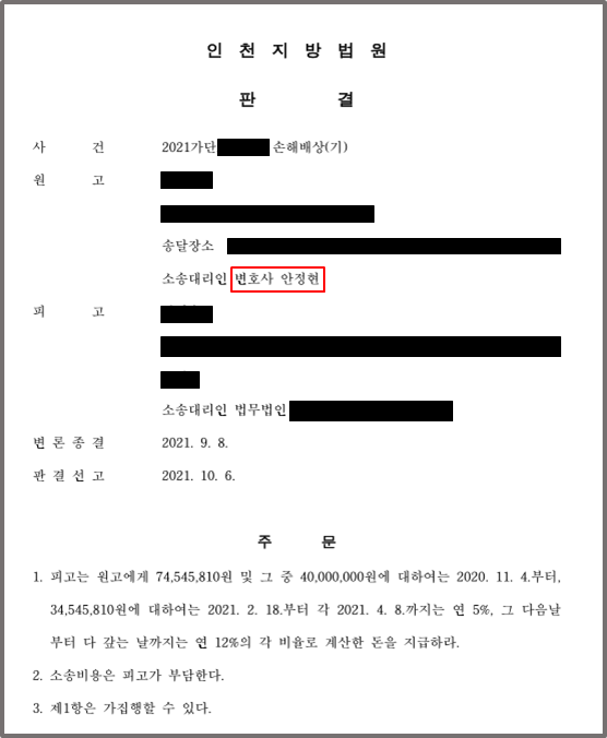 매도인의 매매계약 파기로 인한 손해배상청구 이미지 1