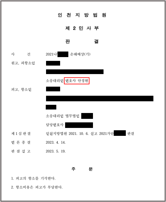 매도인의 매매계약 파기로 인한 손해배상청구 이미지 2