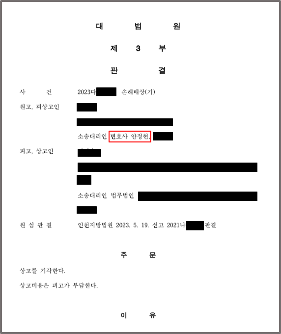 매도인의 매매계약 파기로 인한 손해배상청구 이미지 3