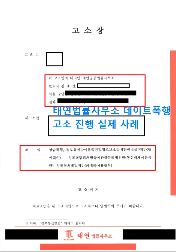 [실제사례] 데이트폭행으로 남자친구를 고소하고 싶다면? 이미지 1
