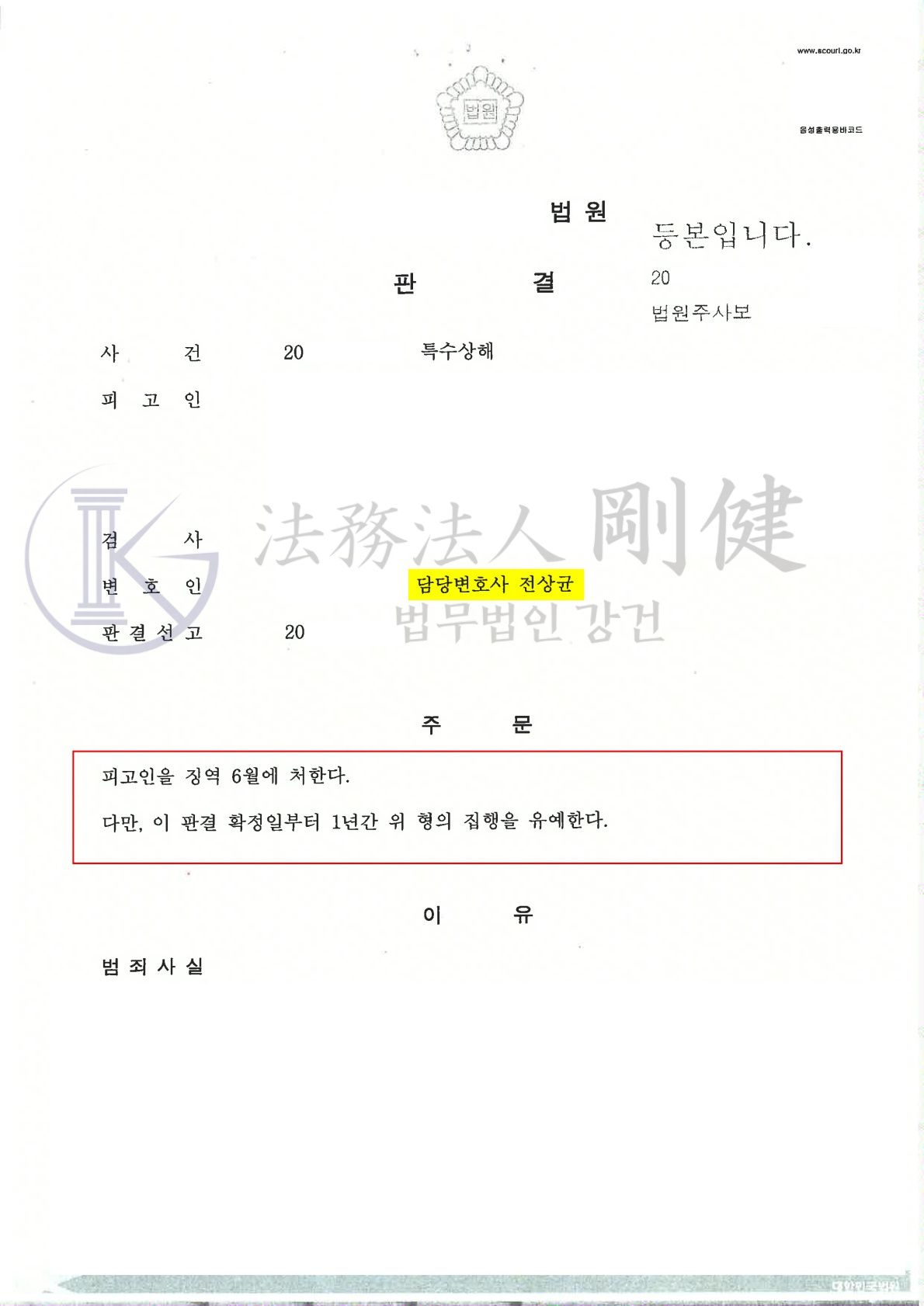 [형사] 특수상해 (집행유예) 이미지 1