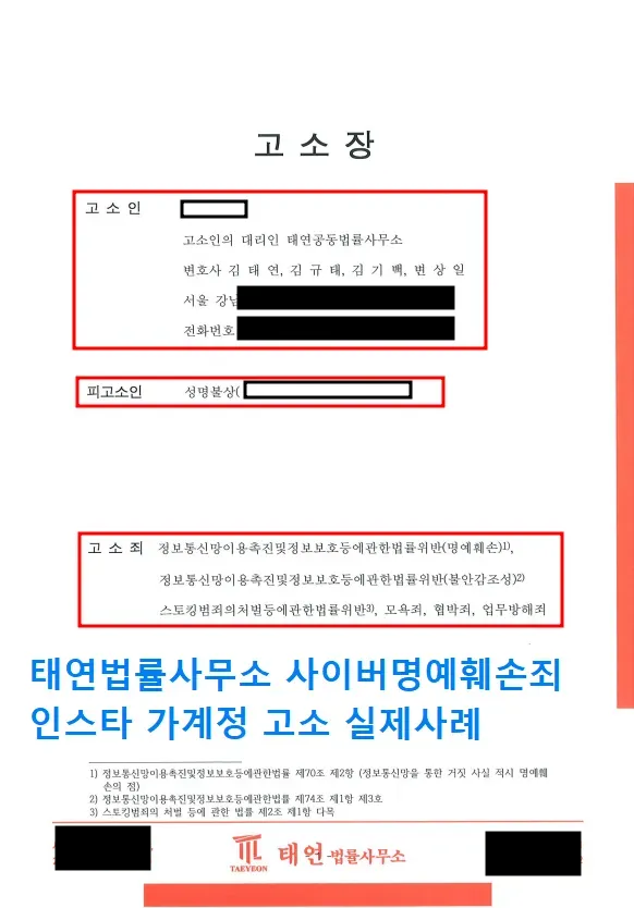[실제사례] 사이버명예훼손죄변호사와 고소하기 이미지 1