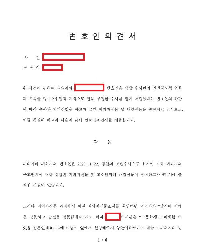 [불송치결정] 성범죄 피해자의 합의금 요구를 공갈로 고소한 사건 이미지 2