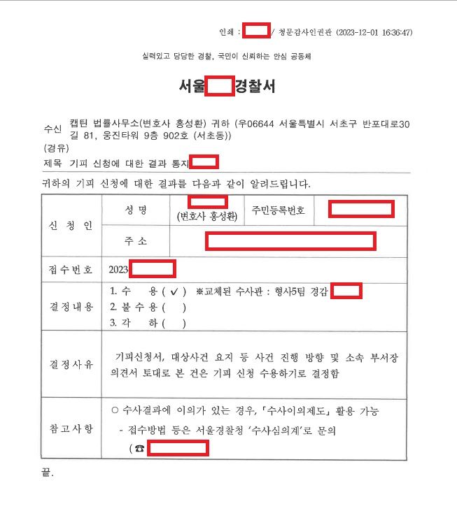 [불송치결정] 성범죄 피해자의 합의금 요구를 공갈로 고소한 사건 이미지 4