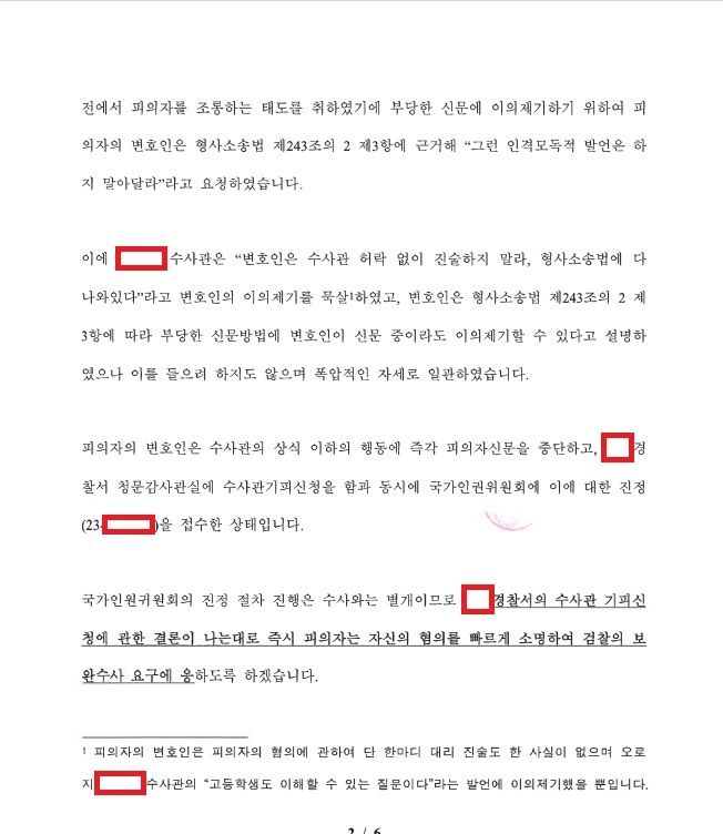 [불송치결정] 성범죄 피해자의 합의금 요구를 공갈로 고소한 사건 이미지 3