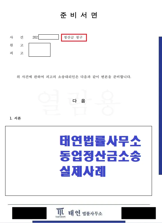 [실제사례]동업소송 전문변호사와 대응하기 이미지 1