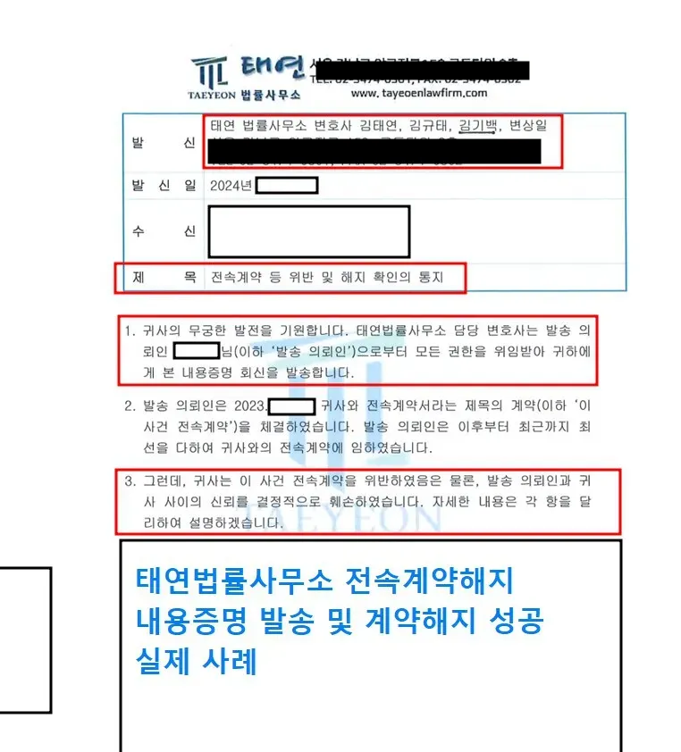 [성공사례] 전속계약해지변호사와 내용증명으로 소송없이 손쉽게! 이미지 1