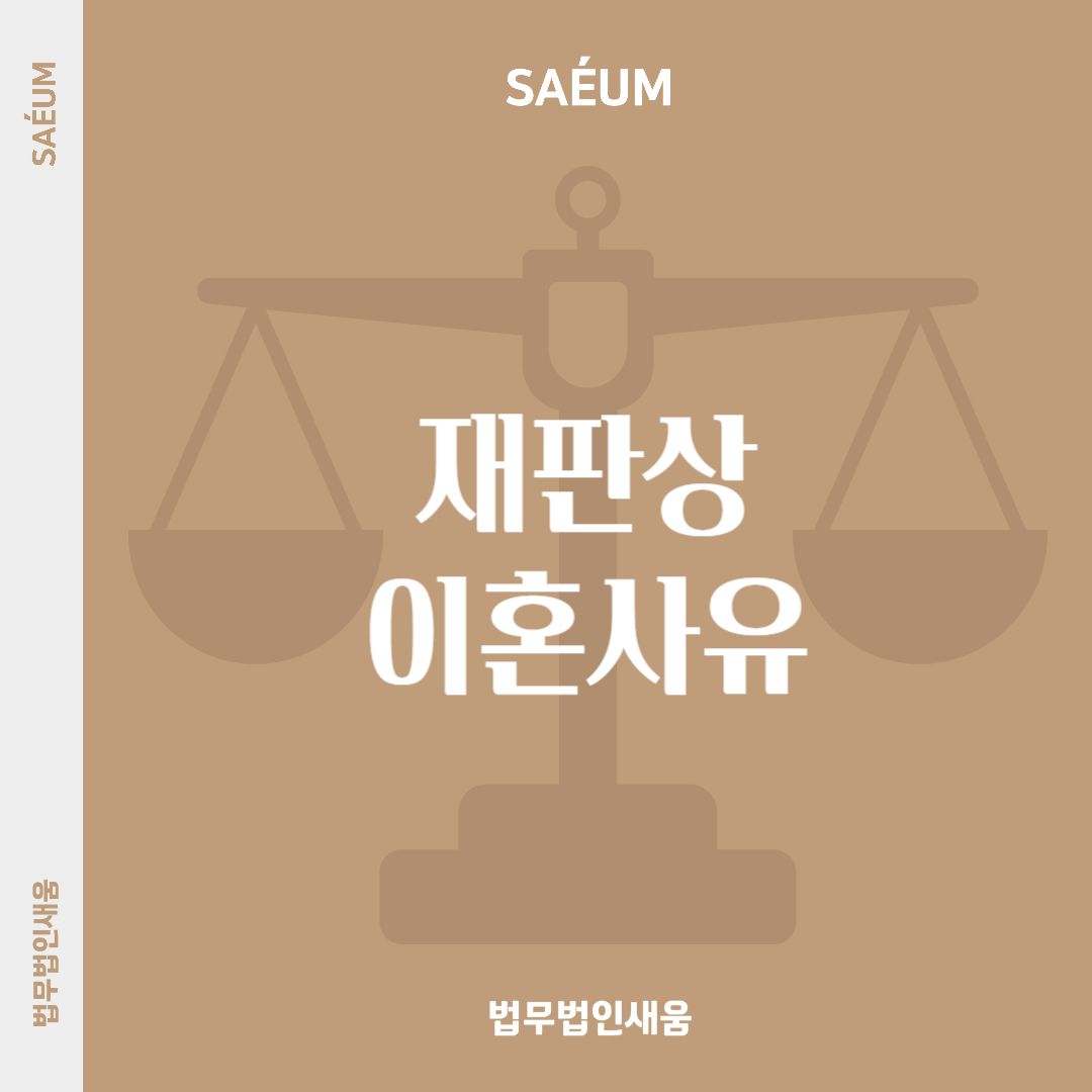 급증하는 이혼소송, 재판상 이혼 사유는? 이미지 1