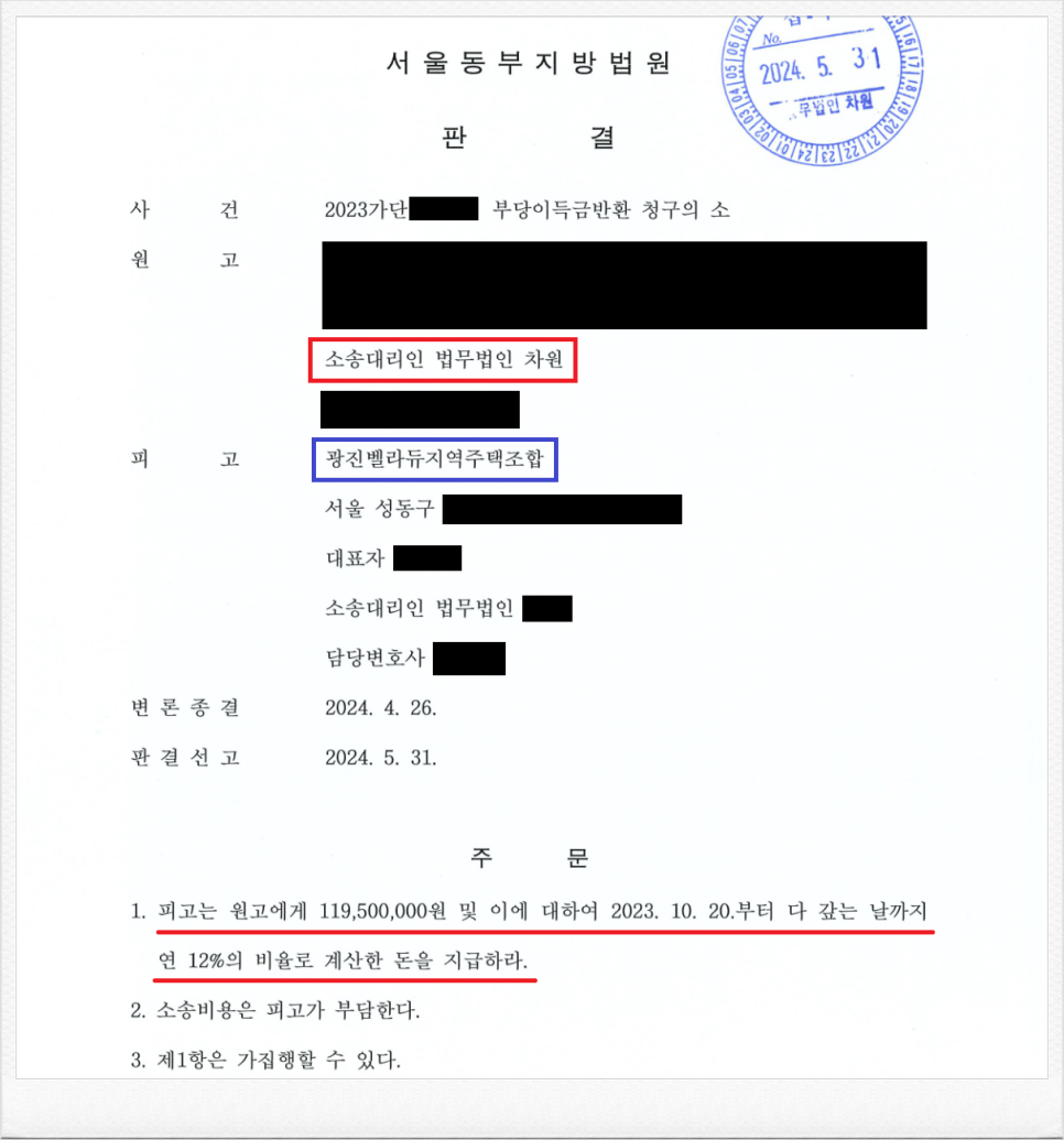 광진벨라듀지역주택조합 상대 분담금 반환판결 성공 변호사 이미지 1