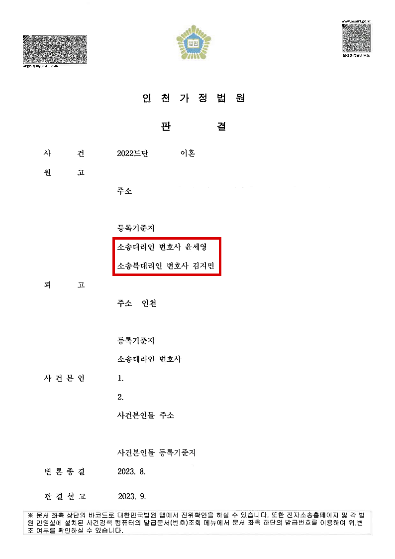 이혼 재산분할 친권 양육권 양육비 소송 승소 사례 이미지 1