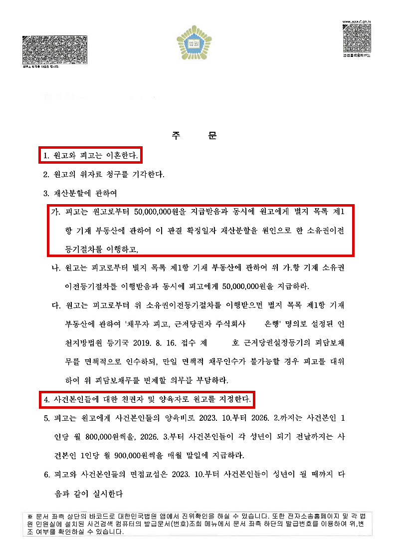 이혼 재산분할 친권 양육권 양육비 소송 승소 사례 이미지 2
