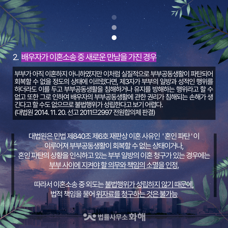 합의이혼 숙려기간중 / 이혼소송중 외도 무조건 인정? NO! 이미지 4