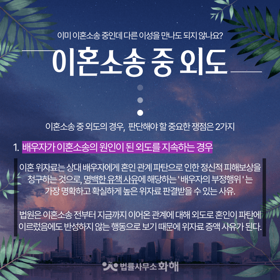 합의이혼 숙려기간중 / 이혼소송중 외도 무조건 인정? NO! 이미지 3