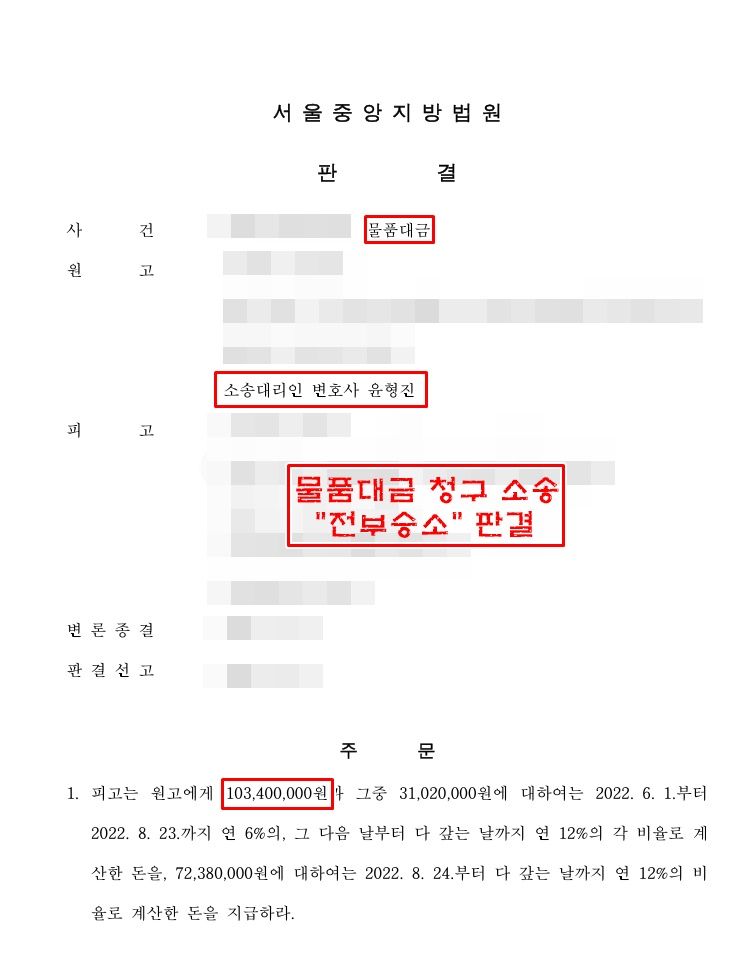 물품대금 청구 전부 승소사례 이미지 1