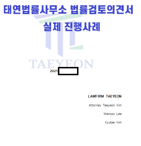 계약서검토 기업분쟁자문은 전문변호사에게! 이미지 1