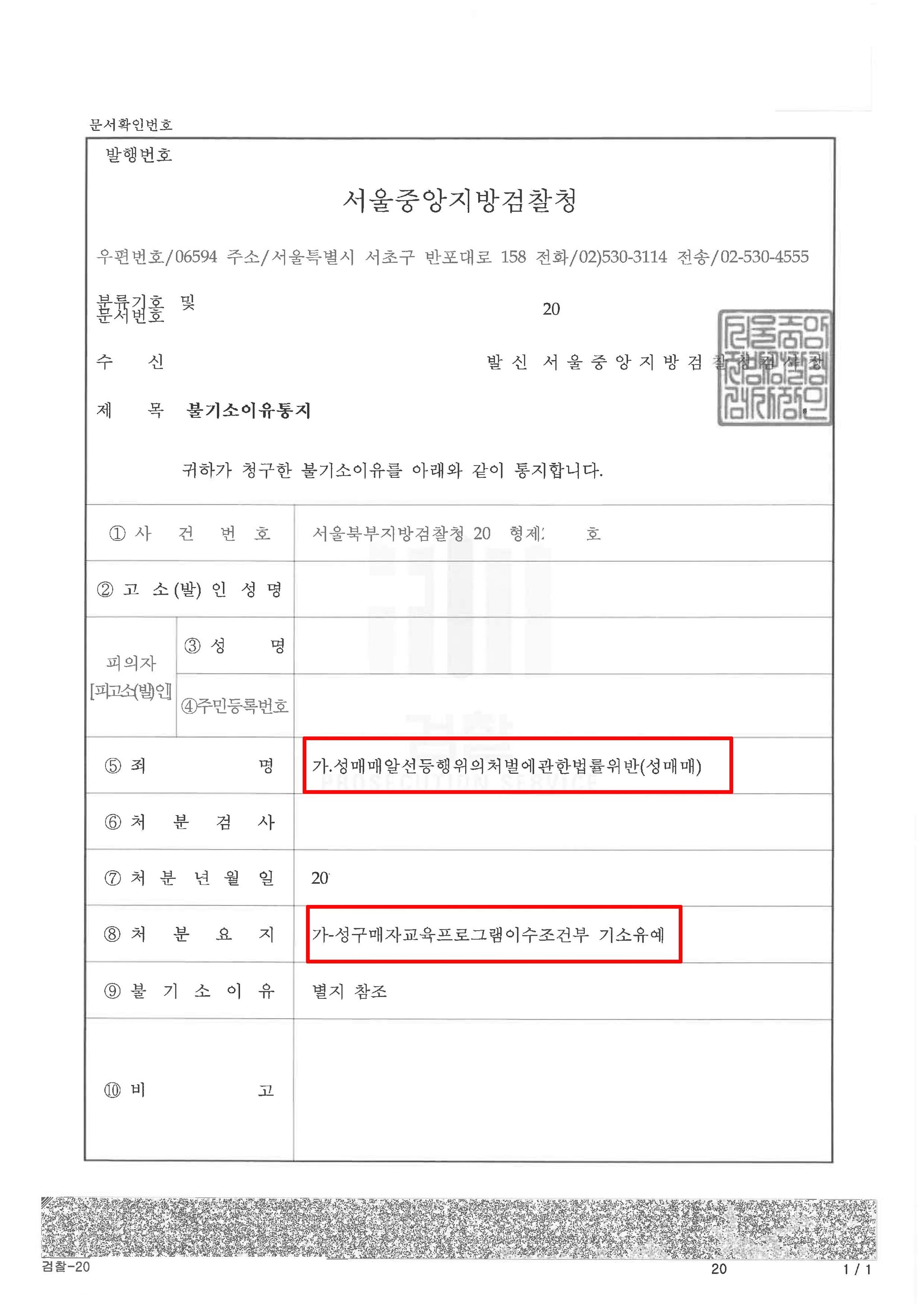 [성매매] 오피스텔업소 정상참작주장 [기소유예] 이미지 2