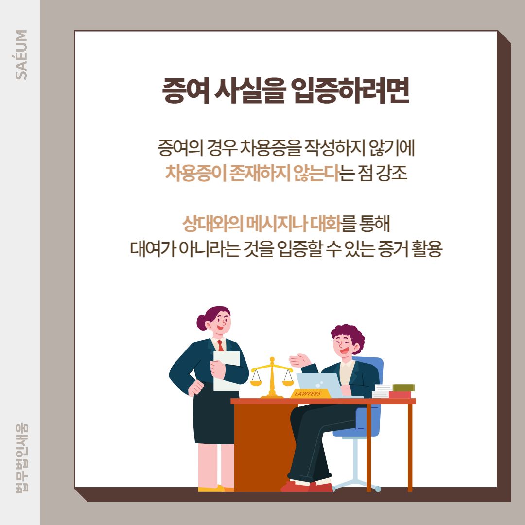 증여 VS 대여금 입장차이로 인한 손해배상청구소송 방어 이미지 3
