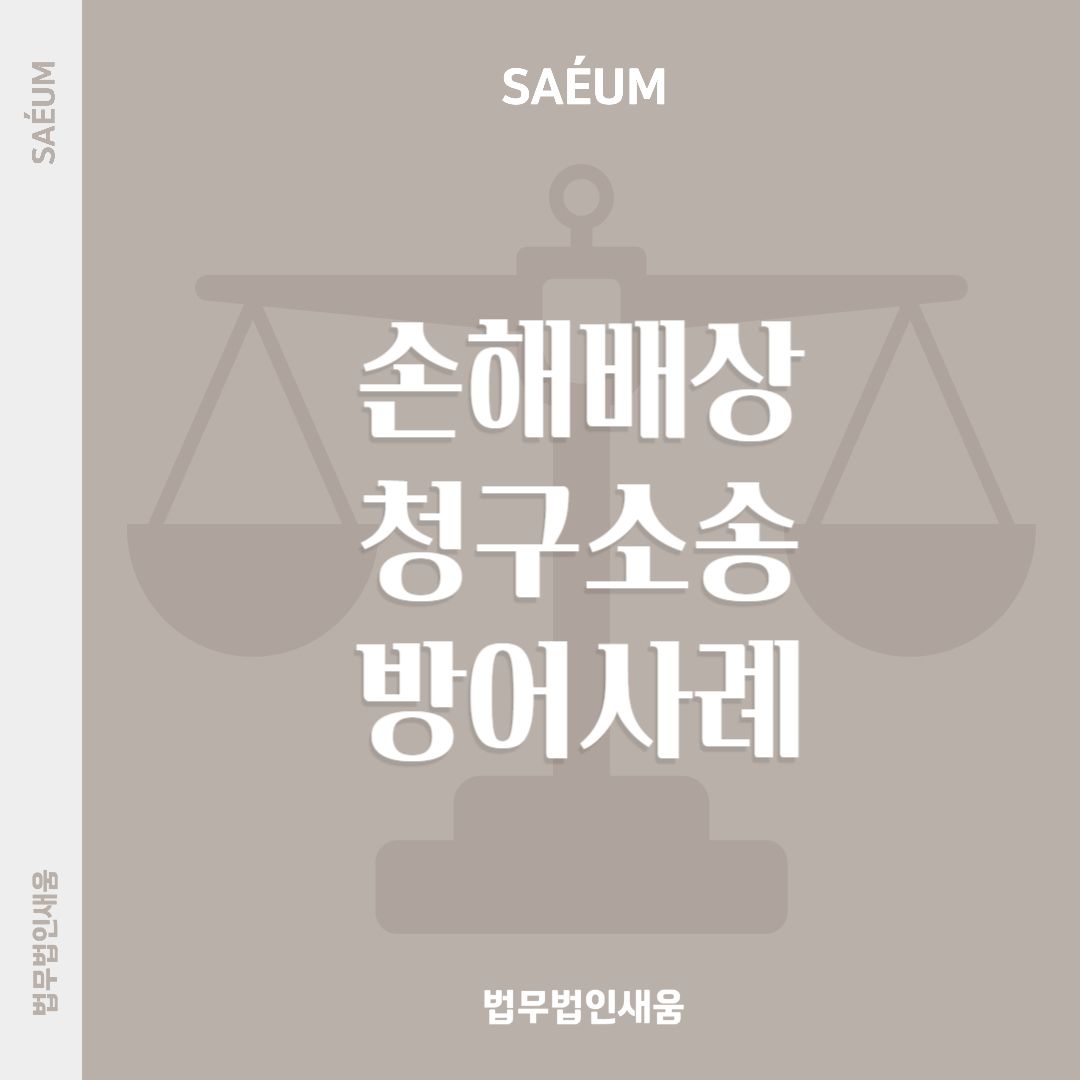 증여 VS 대여금 입장차이로 인한 손해배상청구소송 방어 이미지 1