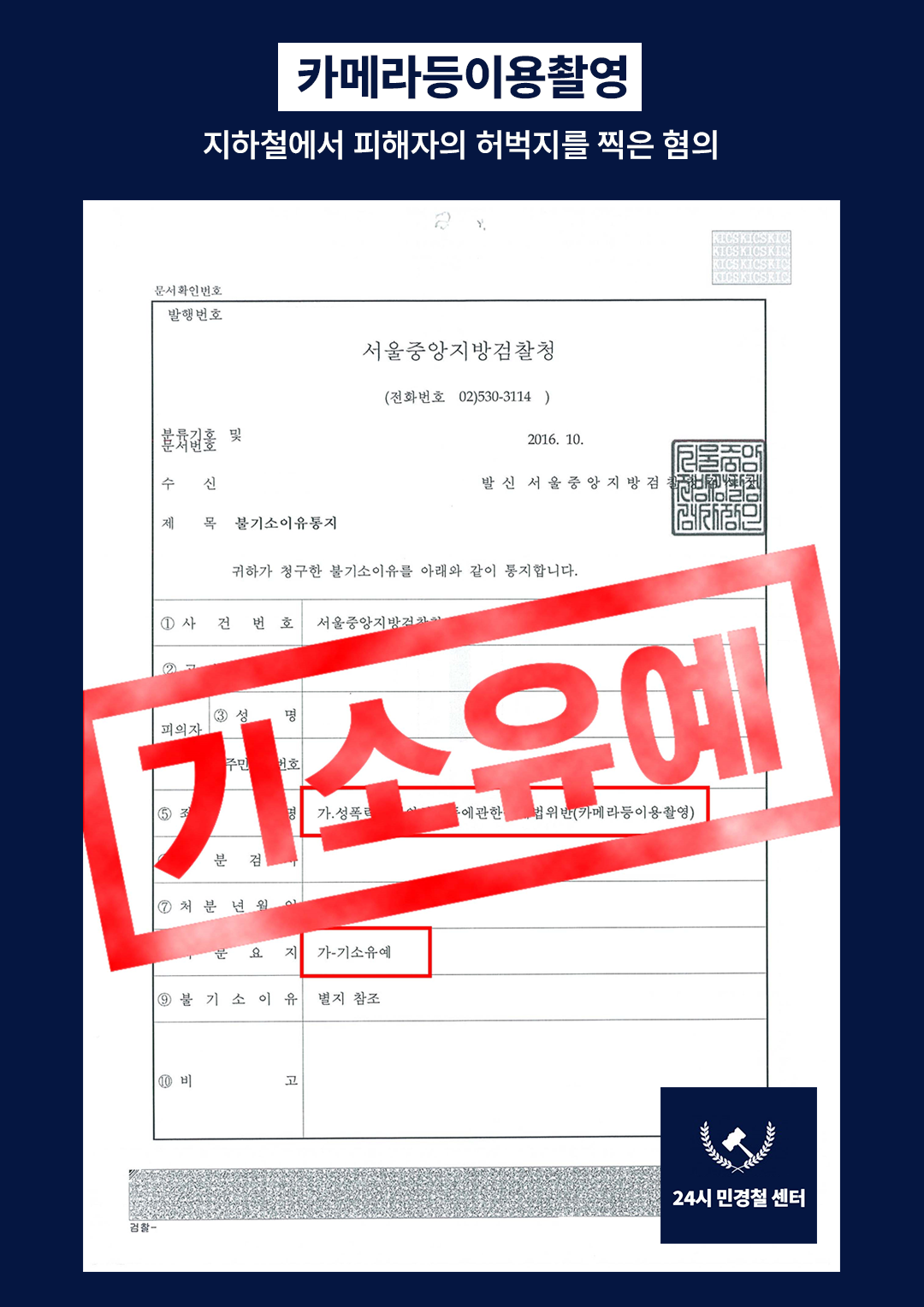 [기소유예]피해자의 허벅지와 치마부분을 촬영한 혐의 성공사례 이미지 1