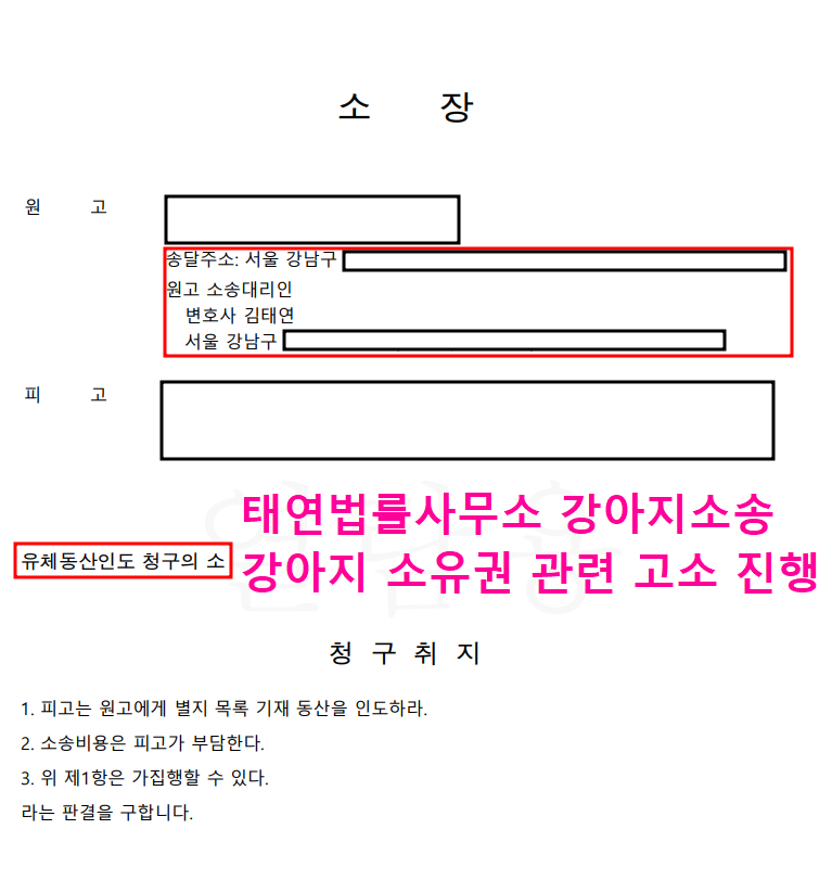 [실제사례] 강아지 소유권으로 전문변호사와 고소 진행! 이미지 1