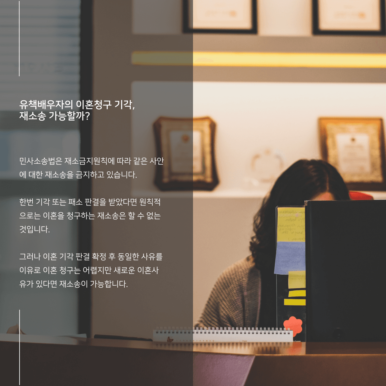 이혼 기각 판결 확정 후 재소송 가능성 및 소송전략 이미지 1