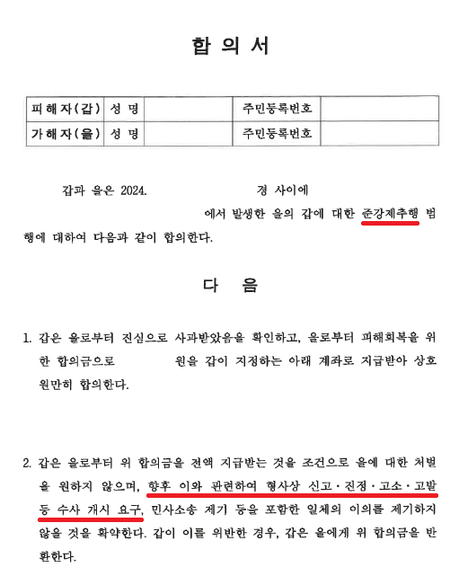 [준강제추행] 친구들과 여행 중 만취하여 자고 있던 친구를 추행 이미지 1