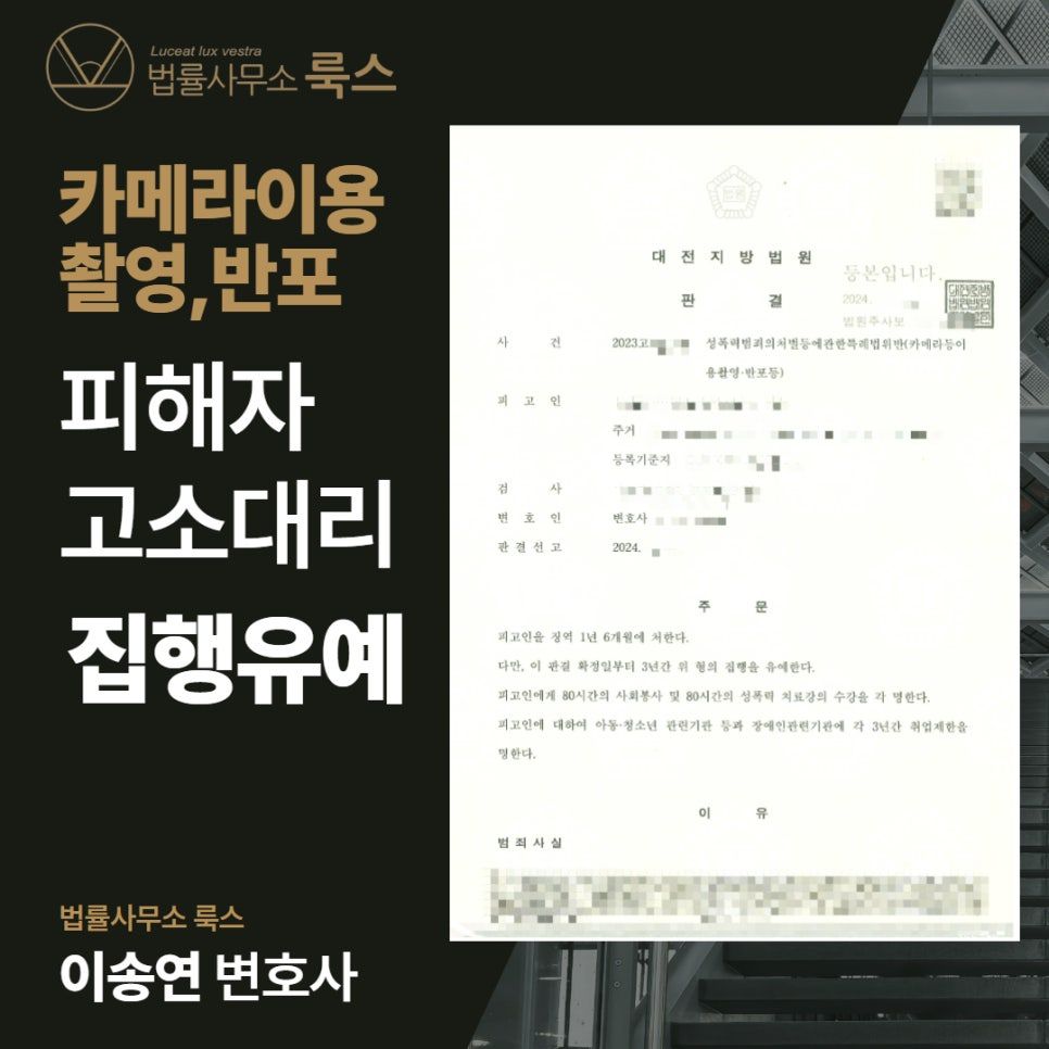 불법촬영 고소대리, 합의금 7,000만원 받은 해결사례 이미지 1