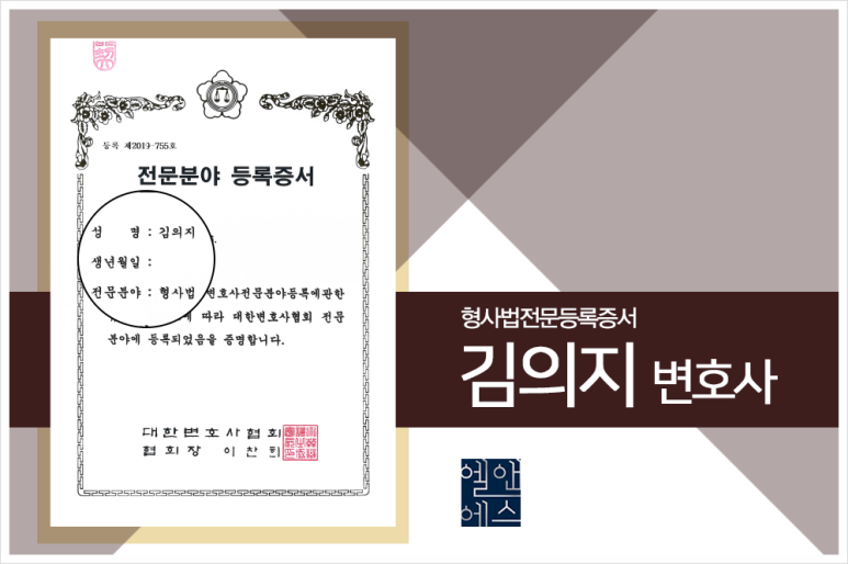 형사 재판, 변호사의 전문적 조력으로 무죄를 이끌어내다! 이미지 3