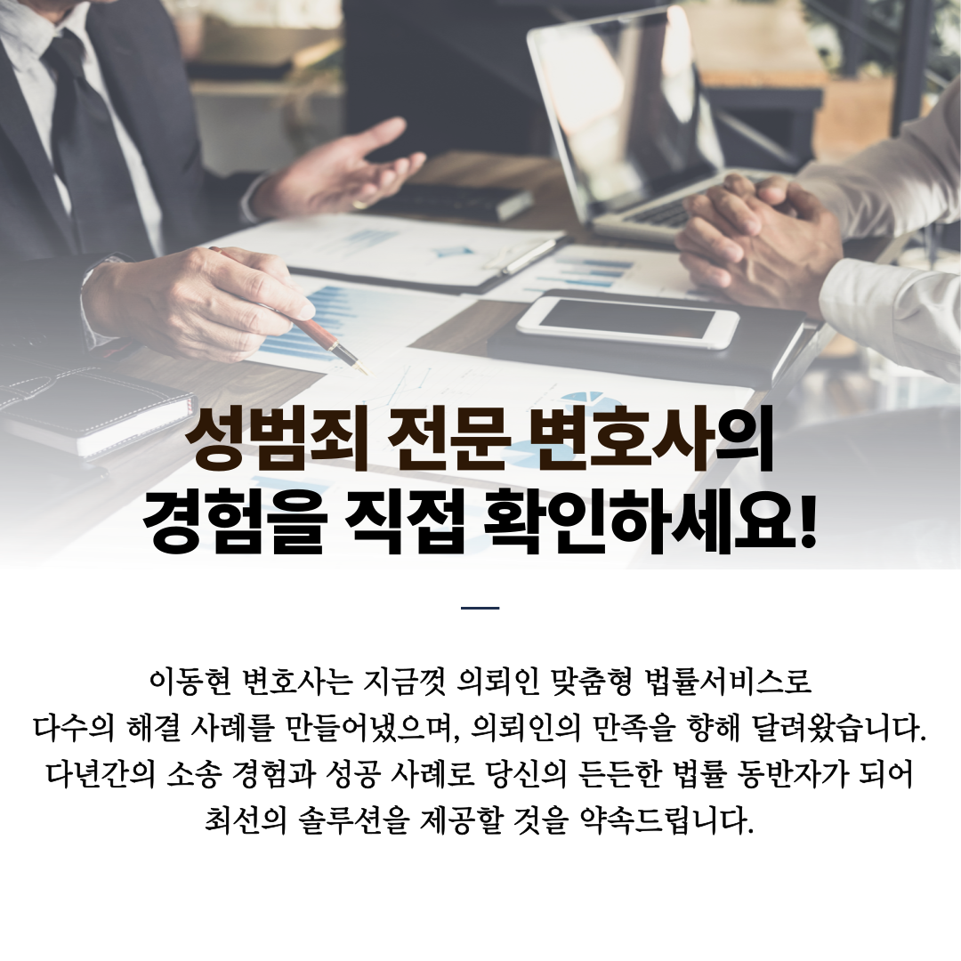 성범죄재판 과정과 절차 및 대응 중요성 이미지 2