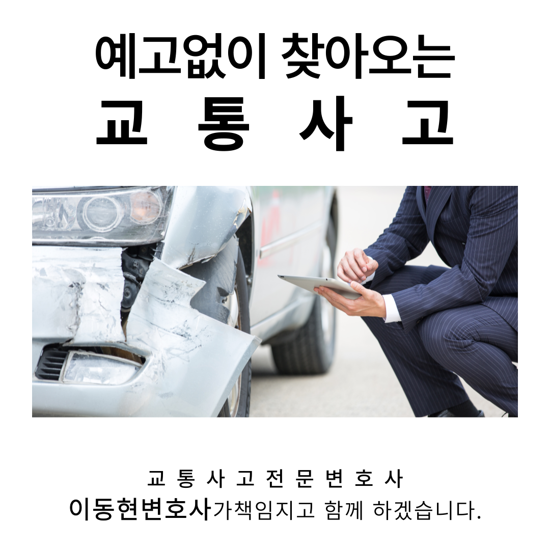 보행자교통사고 법적 책임과 보상 이미지 4