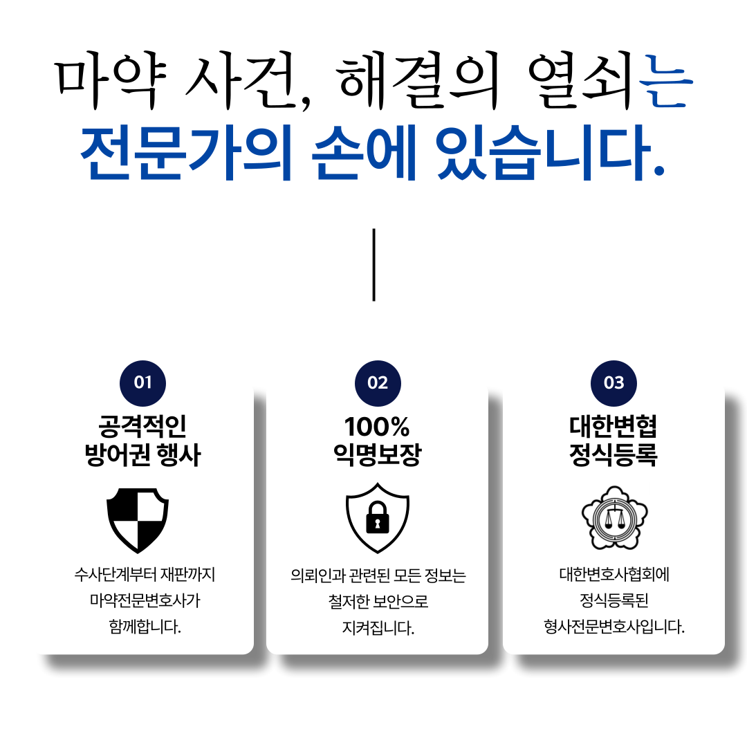 대구대마초변호사 마약사건 증거불충분 무혐의 성공사례 이미지 2