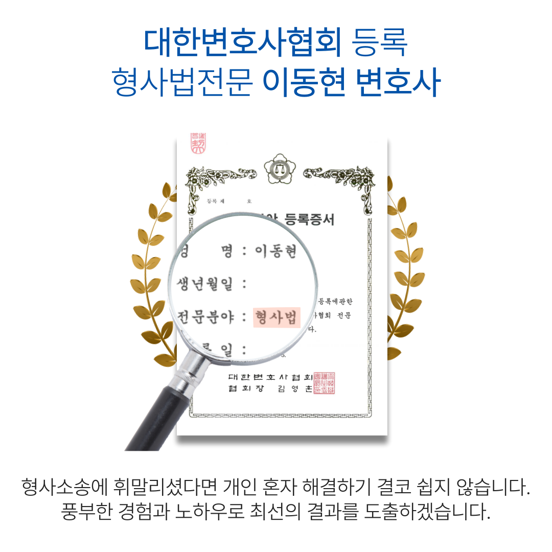 대구대마초변호사 마약사건 증거불충분 무혐의 성공사례 이미지 3