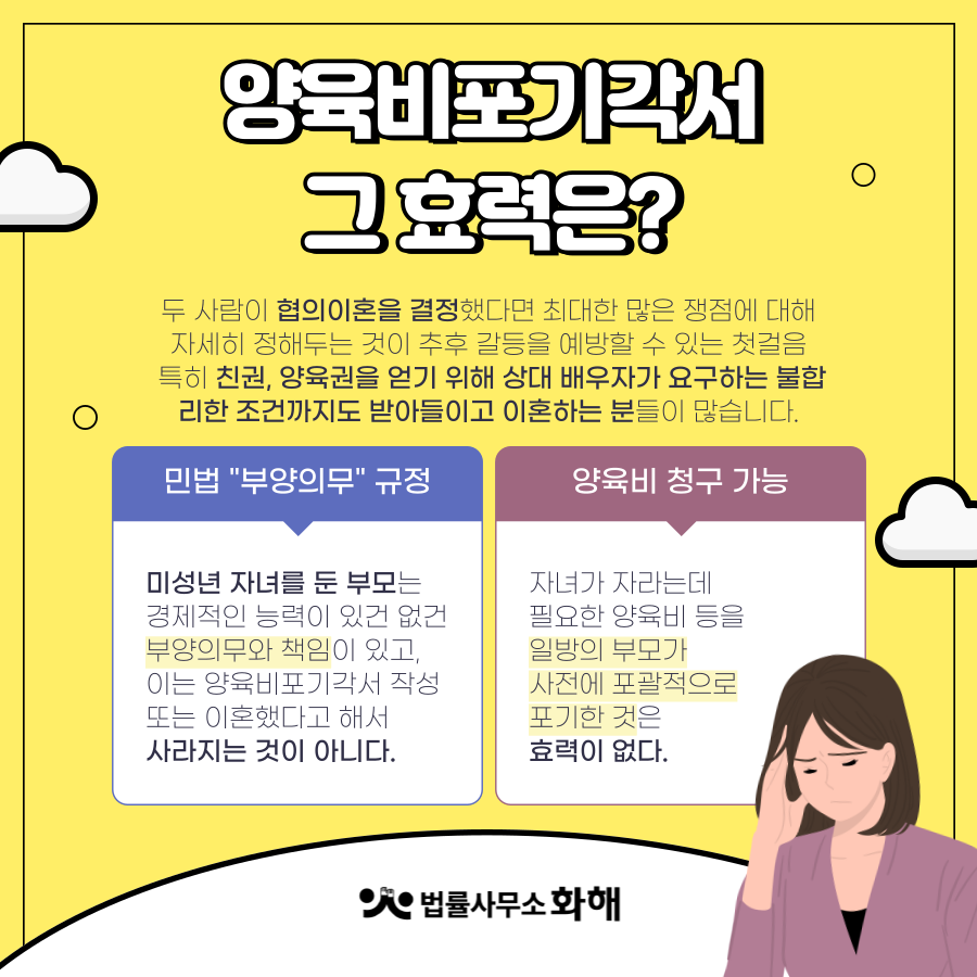 합의이혼 시 양육비포기각서 작성, 양육비미지급 받을수있을까? 이미지 2