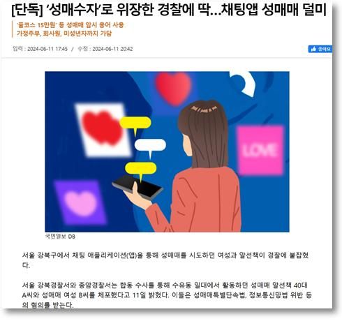 성매수로 송치된 의뢰인을 변호해  검찰 무혐의를 받아낸 사례 이미지 1