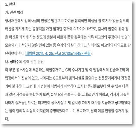 성매수로 송치된 의뢰인을 변호해  검찰 무혐의를 받아낸 사례 이미지 2