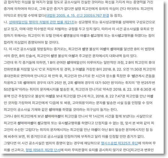 성매수로 송치된 의뢰인을 변호해  검찰 무혐의를 받아낸 사례 이미지 4