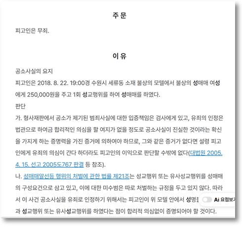 성매수로 송치된 의뢰인을 변호해  검찰 무혐의를 받아낸 사례 이미지 3