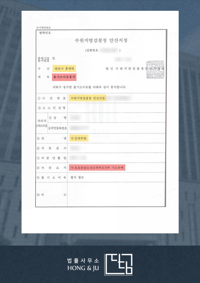 [안산강제추행변호사] 모르는 여성에게 입맞춤? → 기소유예 이미지 2