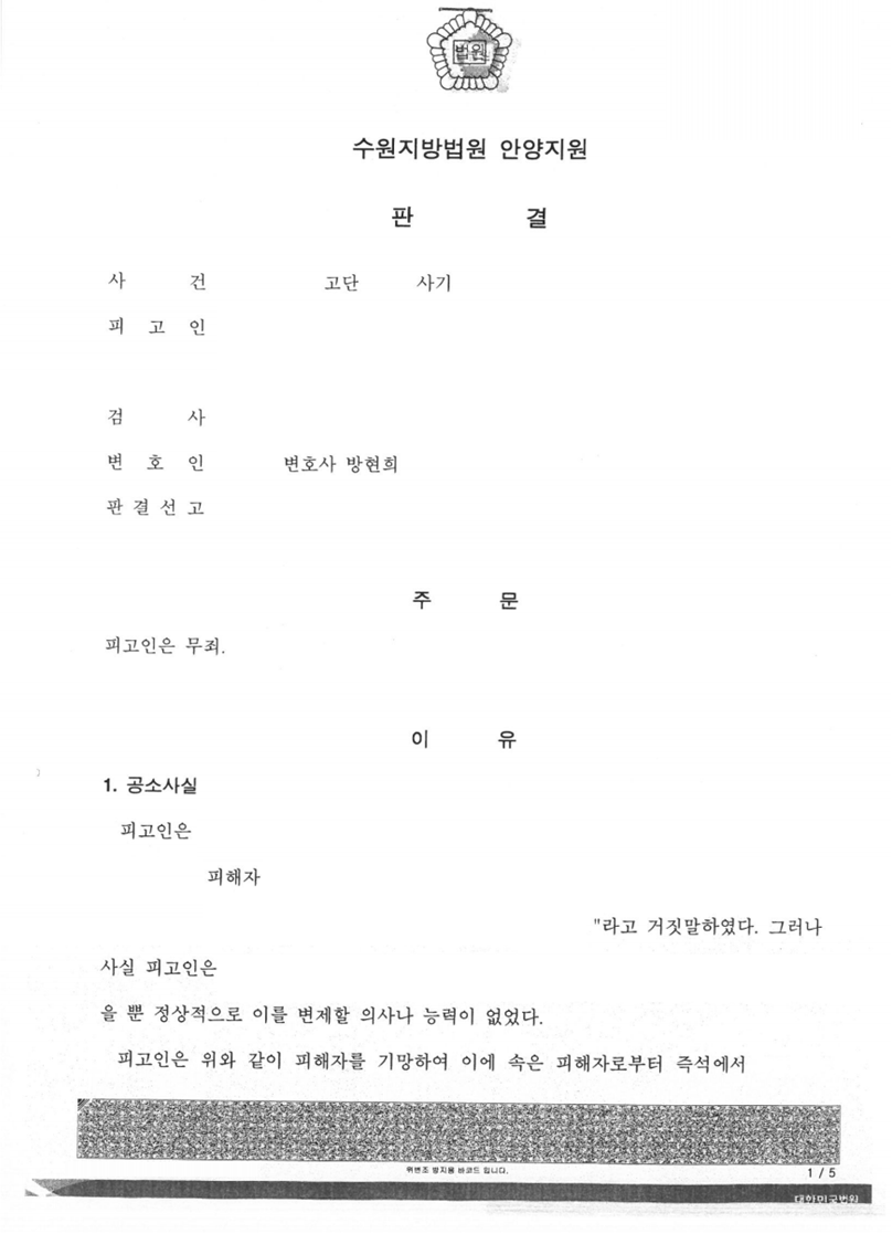 차용금 사기 사건 무죄 판결 성공사례4 이미지 1