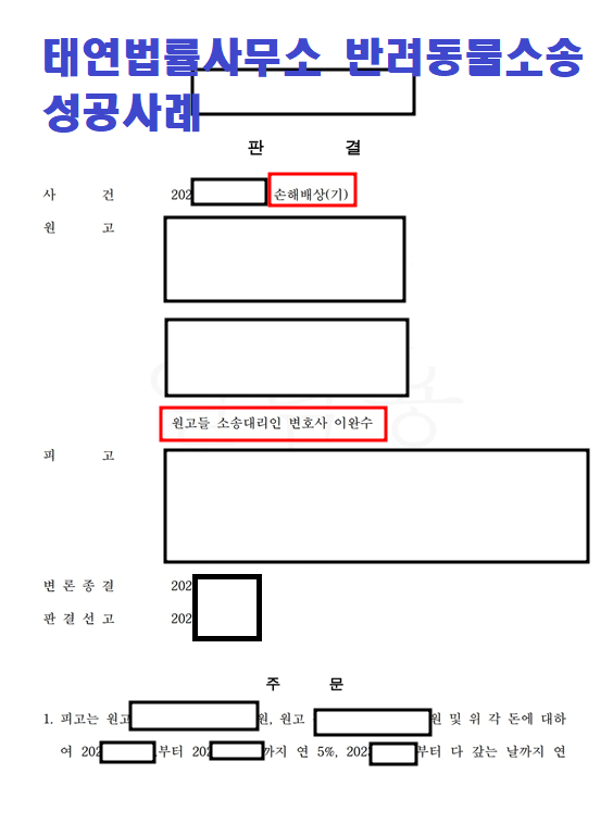 [성공사례]반려동물의료분쟁 손해배상청구 성공후기 이미지 1