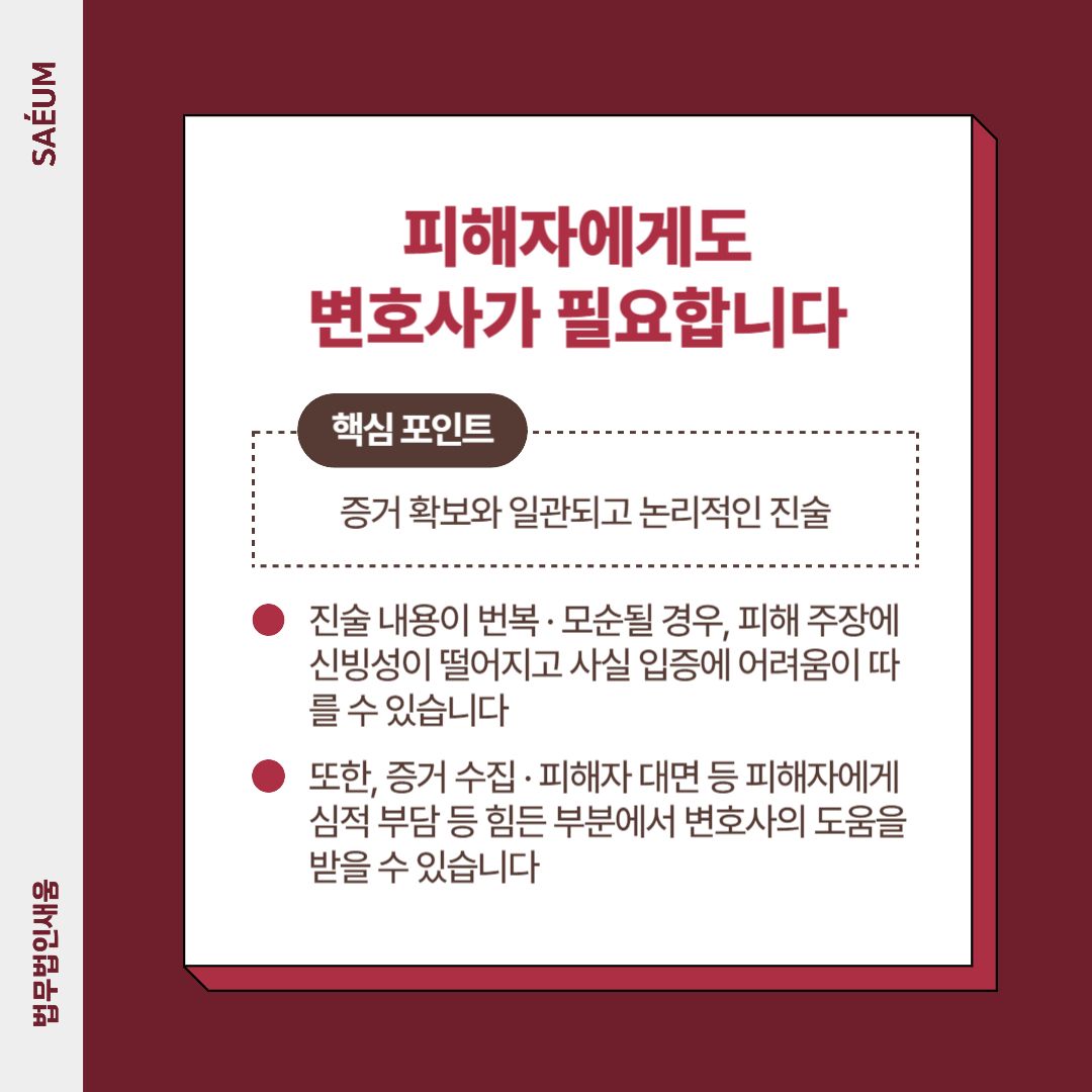 준강간 및 준강제추행 등 성폭력범죄 피해자 고소대리 이미지 1