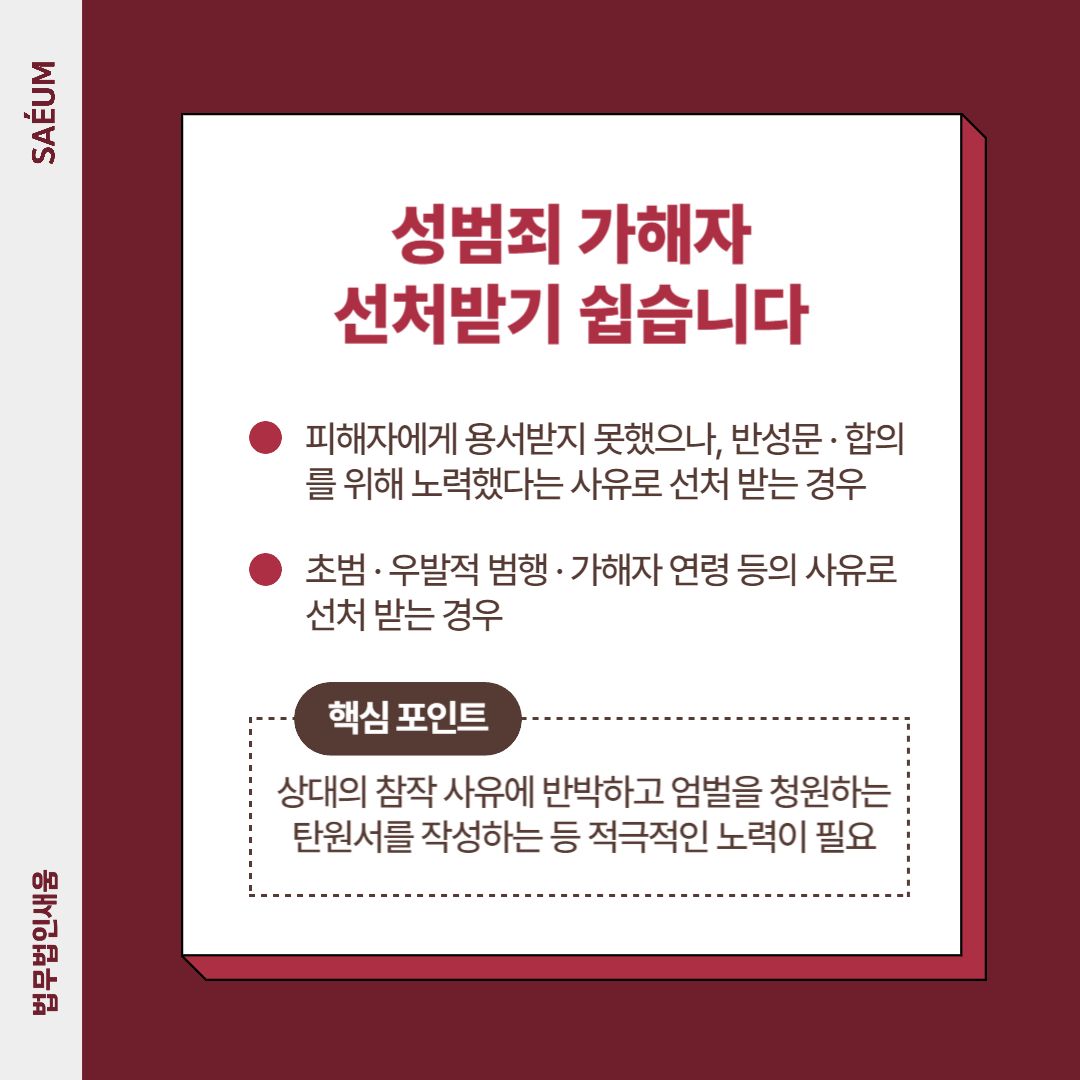 준강간 및 준강제추행 등 성폭력범죄 피해자 고소대리 이미지 1