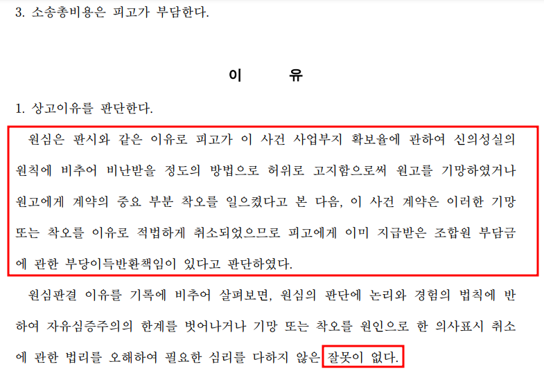 [신현동 지역주택조합] 재상고심 최송 승소! 이미지 2