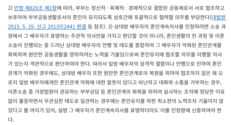 대법원 판례로 살펴보는 유책배우자의 이혼청구 인정 확대 경향 이미지 5