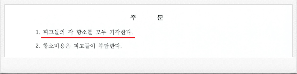 뉴신길 지역주택조합 추진위원회 상대 분담금 반환 항소심 성공! 이미지 2