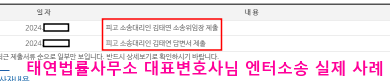 [실제사례] 위약벌소송은 MCN변호사와 함께 이미지 2