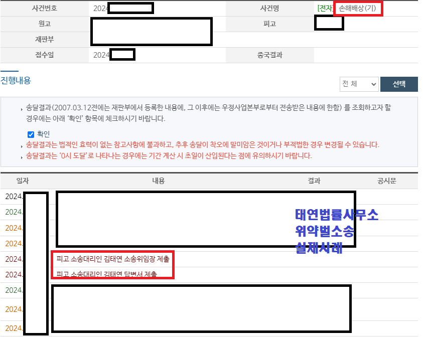 MCN변호사와 진행한 위약벌소송 대응후기 이미지 1